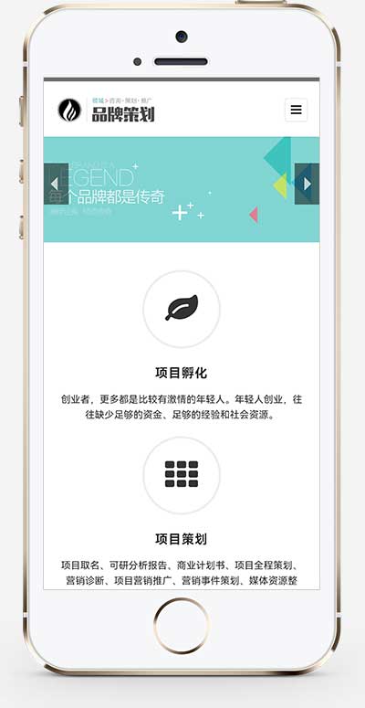 (自适应手机端)响应式品牌策划公司企划策划网站源码 品牌策划类网站pbootcms模板 - 图片1