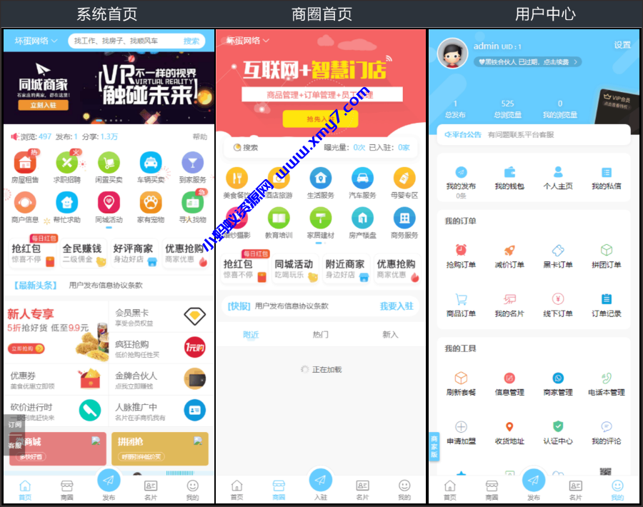 点微西瓜同城分类信息系列打包整套discuz插件（包含35个插件） - 图片1