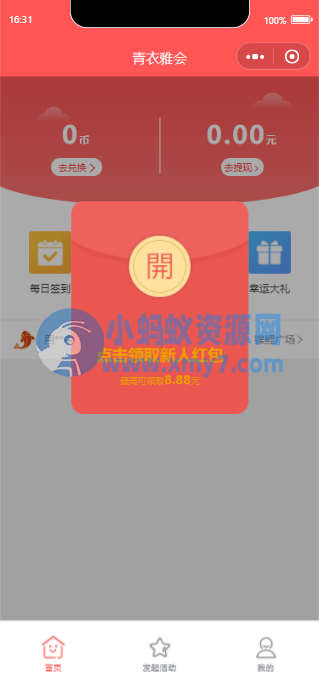 宜品优享抽奖系统小程序 - 图片1