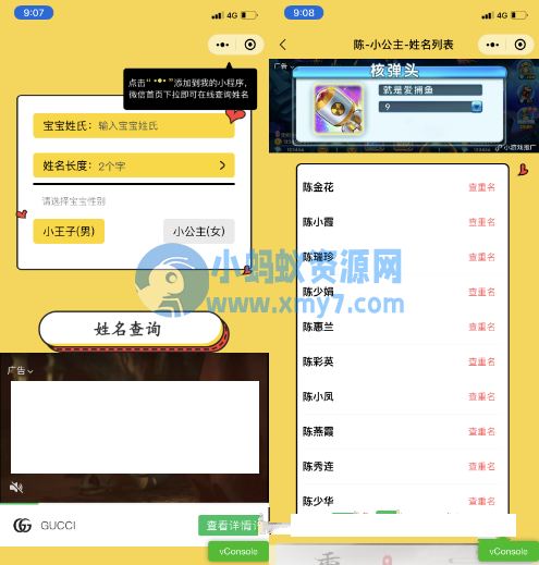 宝宝起名神器小程序源码_支持多种流量主模式 - 图片1