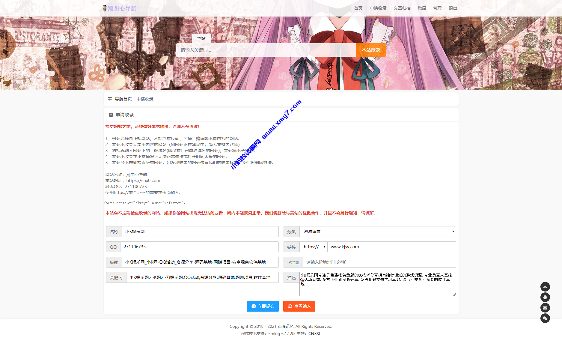 emlog版 收录导航模板 带文章 带CNXSL插件 cnxsl主题1.0 - 图片1