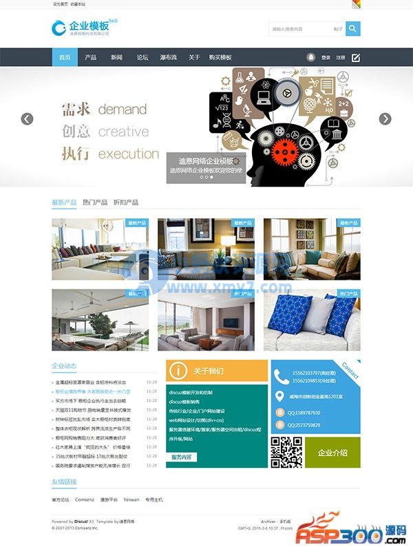 迪恩网络多配色win8企业风格网站模板 discuz企业模板 - 图片1