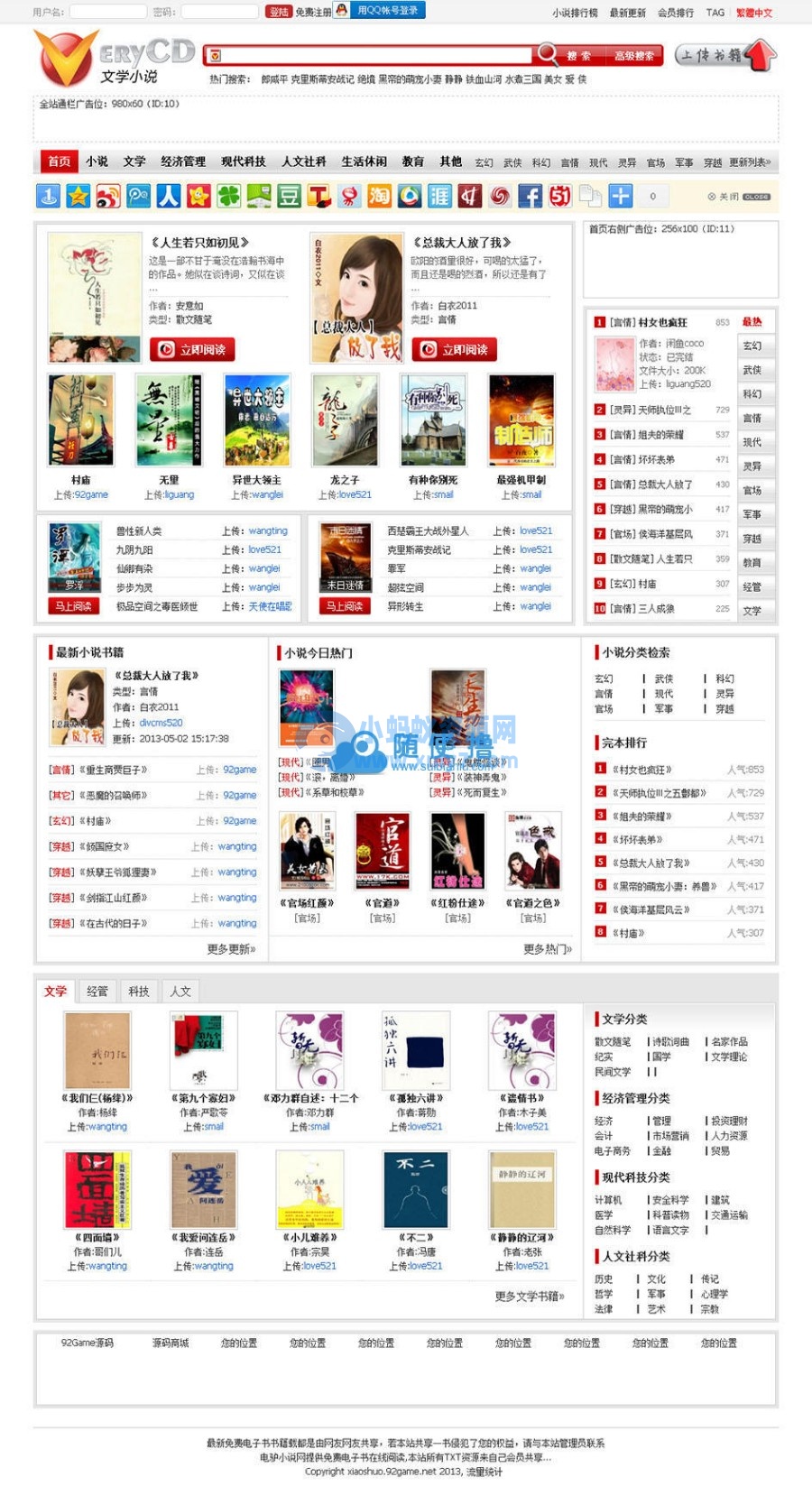 92GAME仿制电驴小说网站源码 小说整站数据打包下载 7G数据 - 图片1