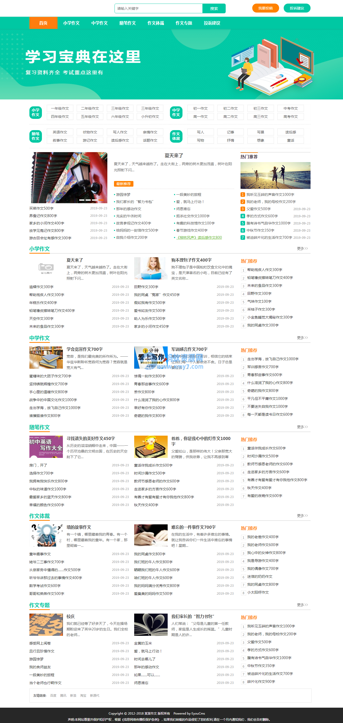 易优CMS精美简洁作文范文网站模板源码 - 图片1