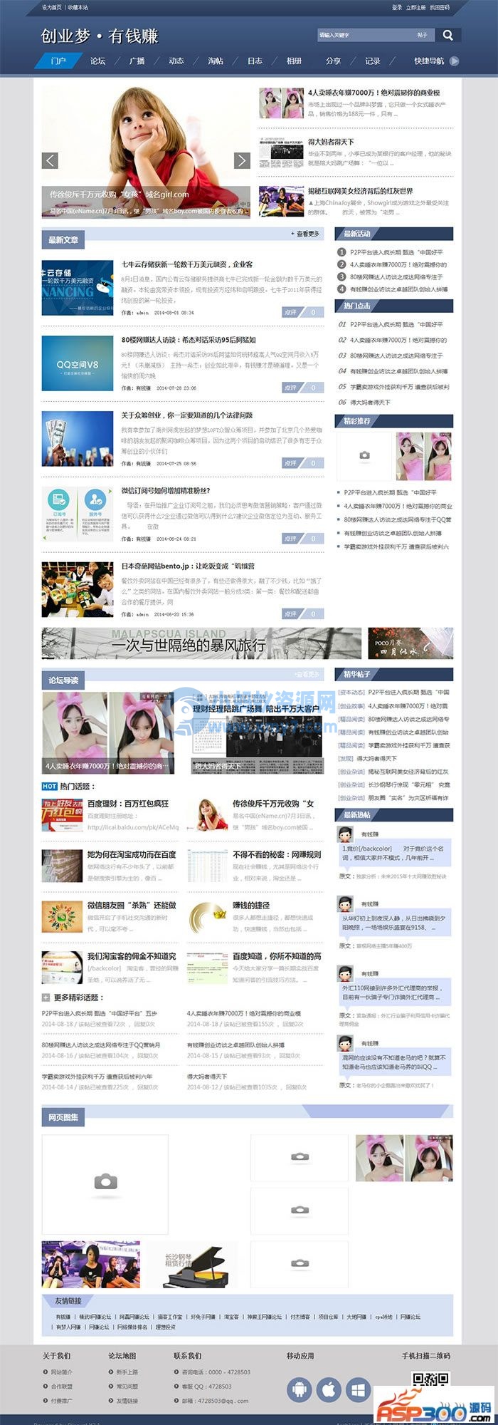 星蓝科技模板 discuz科技博客蓝色风格模板 - 图片1