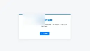 WordPress简易的维护插件 - 图片1