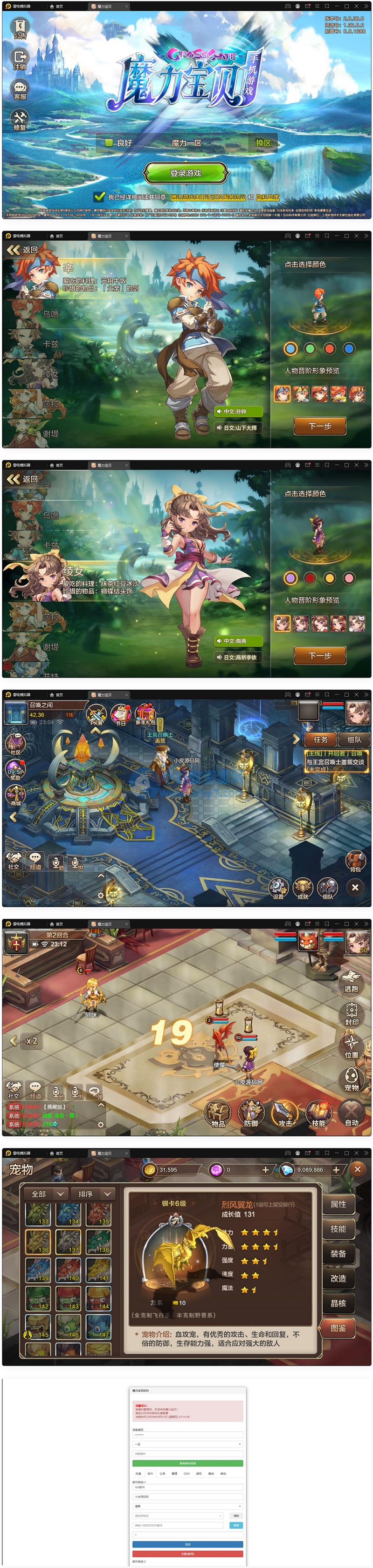 Q版回合手游【魔力宝贝】最新整理Win半手工服务端+多功能GM后台 - 图片1