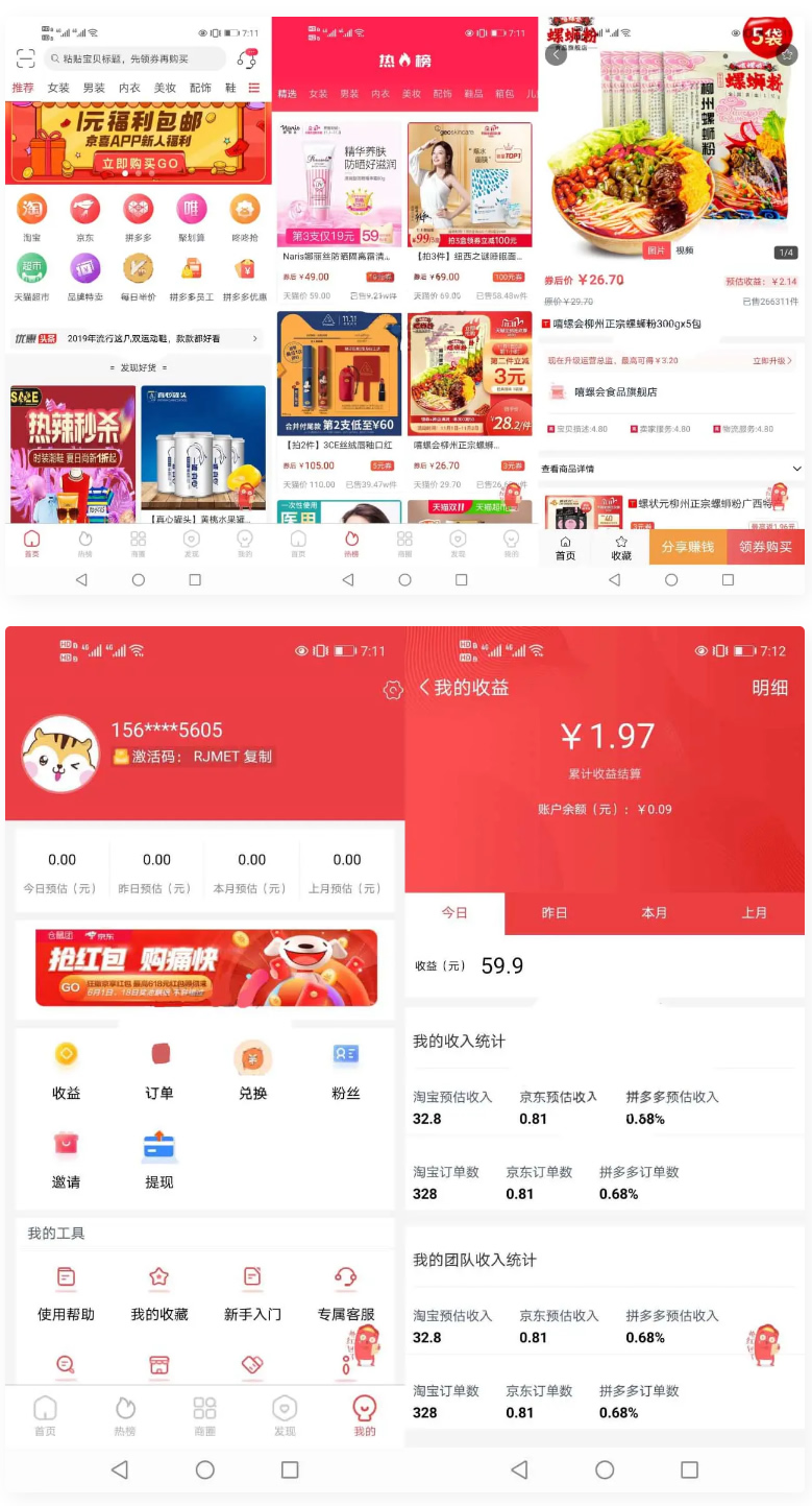 淘宝客APP源码 社交电商uniapp开发源码 前端源码自营商城 - 图片1