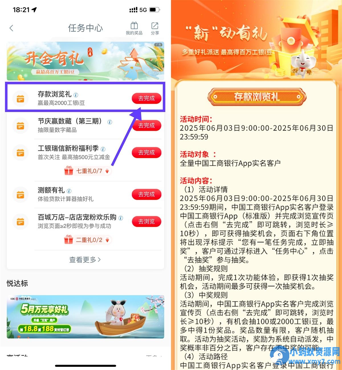 工行浏览抽i豆兑换美团支付券 - 图片1