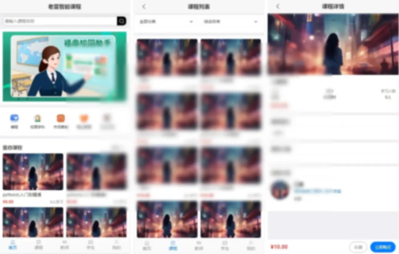 智能课堂课程系统源码课程管理教学管理手机端自适应支持讲师课程 - 图片1