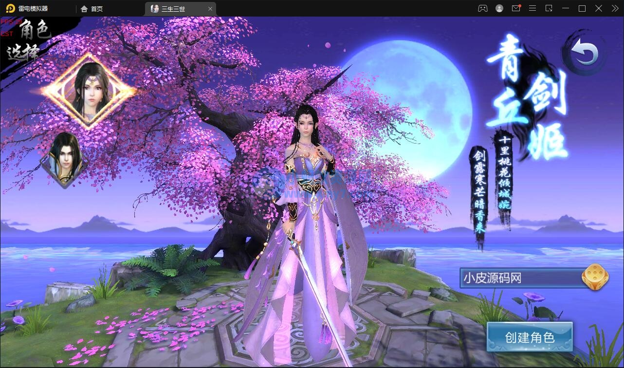 仙侠手游【三生三誓青丘传多区版】最新整理Win半手工服务端+GM后台+多区+二开编辑器 - 图片1