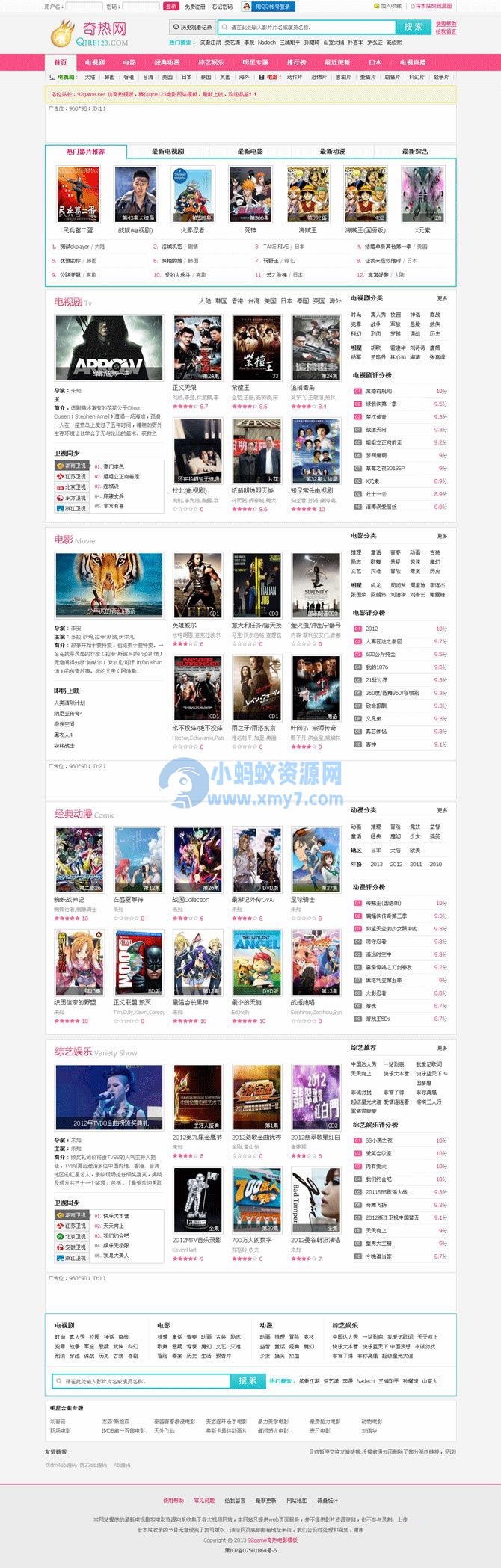 奇热电影网站源码 最新92game帝国cms内核 - 图片1