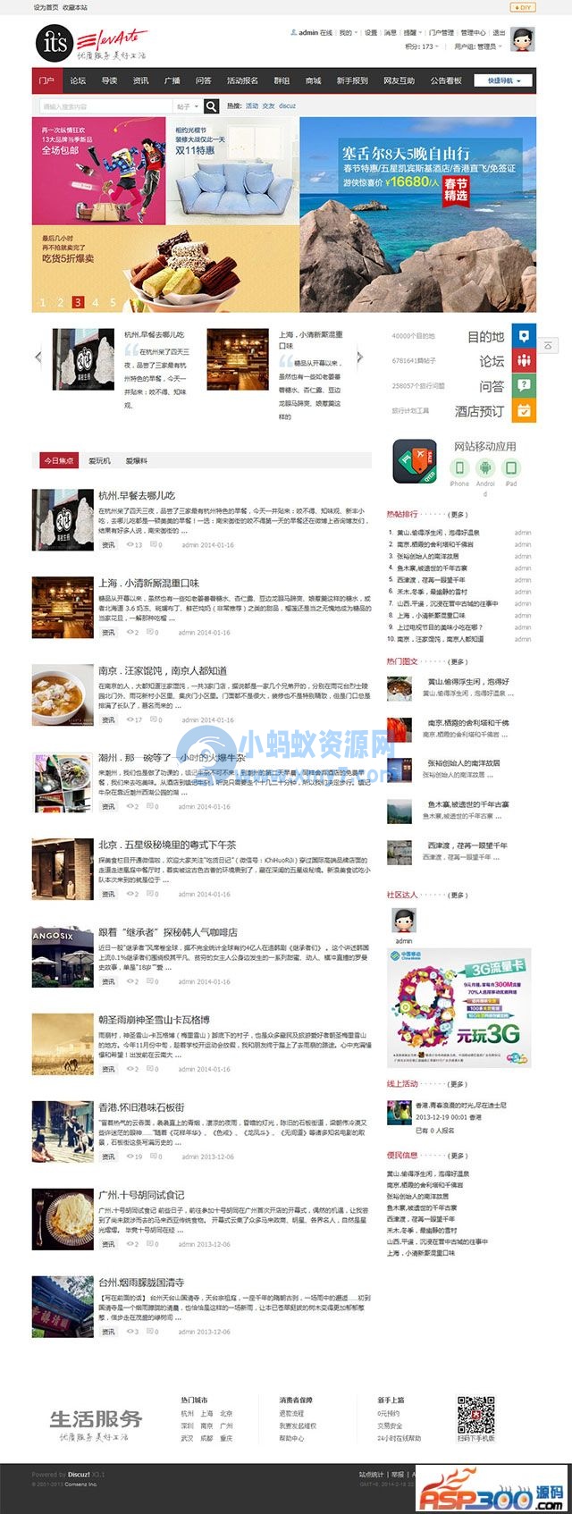 轻旅行扁平化地方门户网站模板 discuz模板 - 图片1