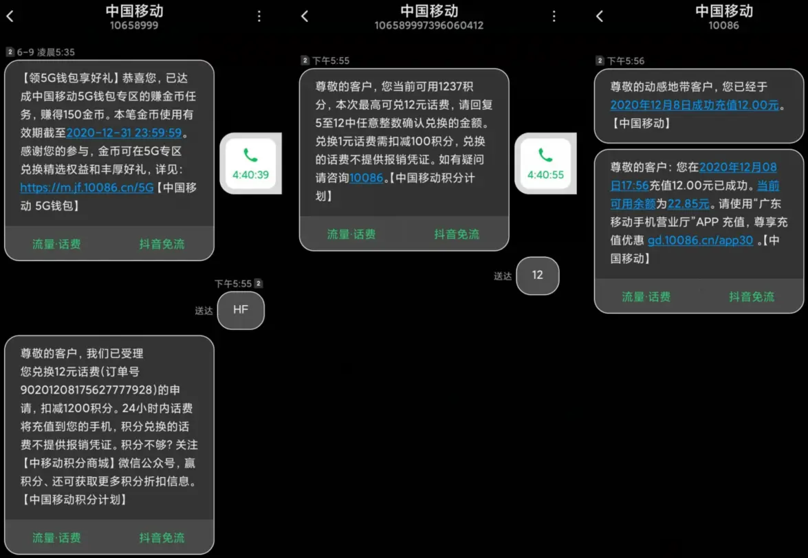 三网积分领三网话费活动 - 图片1