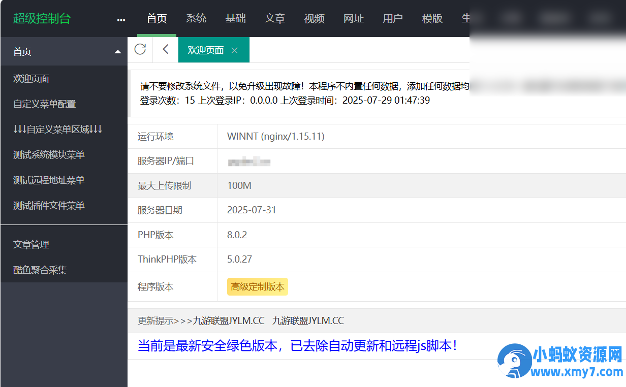 苹果cmsv10高端定制版附带采集插件 - 图片1