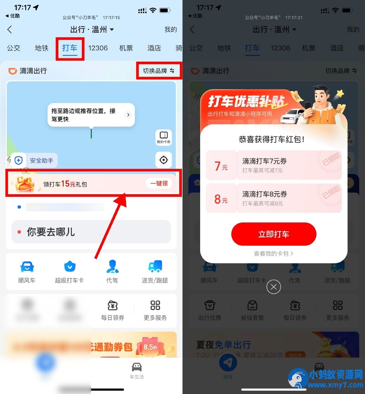 支付宝领多张滴滴高德打车券 - 图片1