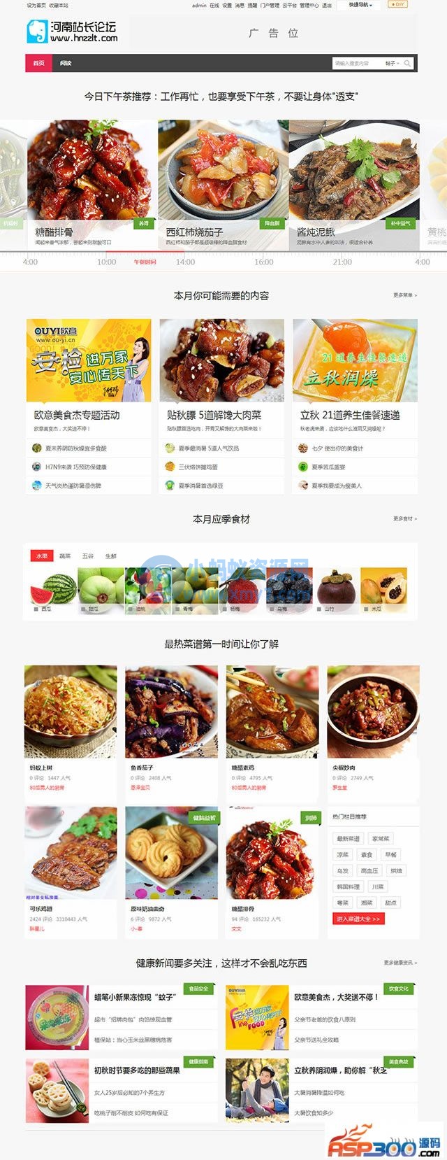 discuz美食类网站模板(GBK版) - 图片1