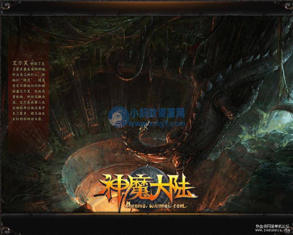 [端游] 《神魔大陆》单机版0.51.0冰火荣耀[典藏版服务端] - 图片1