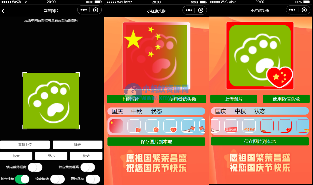 小红旗头像生成小程序源码 - 图片1