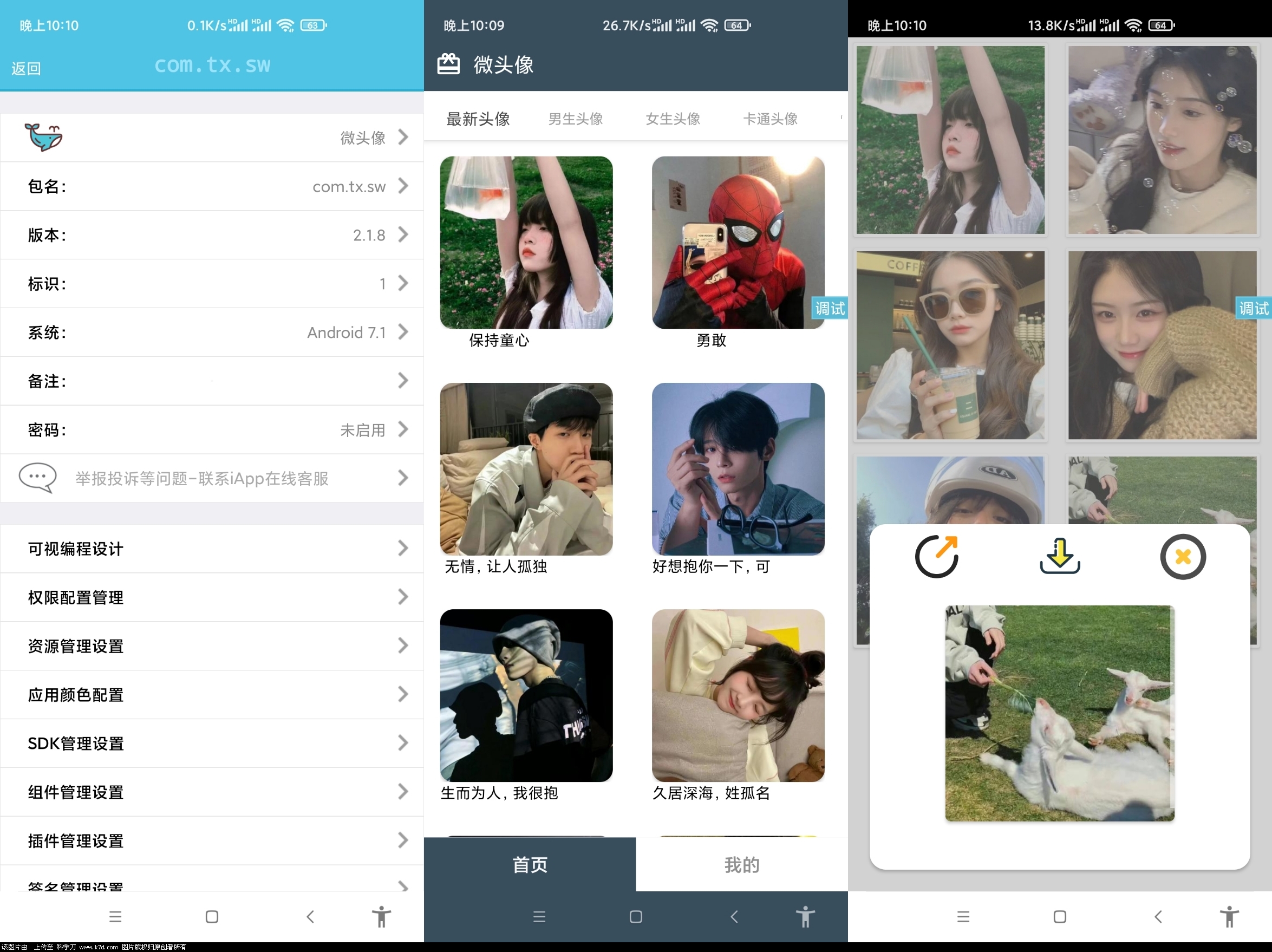 微头像 v2.1.8版全套iApp源码 - 图片1