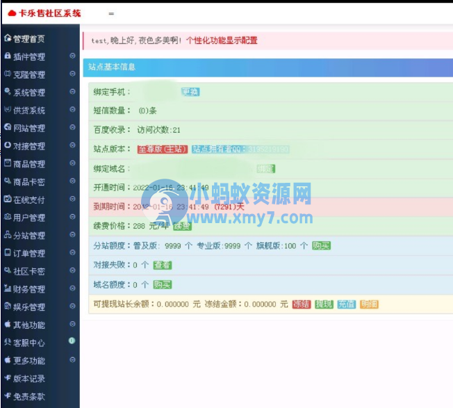 全新玖五社区系统源码V9.8整站源码 附文档教程 - 图片1