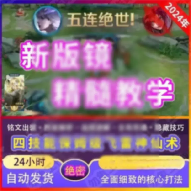 王者荣耀新版国服镜教学无缝飞雷神之术打野镜教学节奏思路 - 图片1