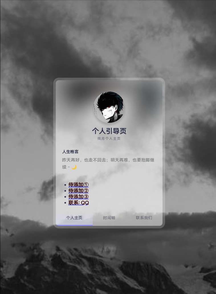 新拟态个人引导页源码 - 图片1