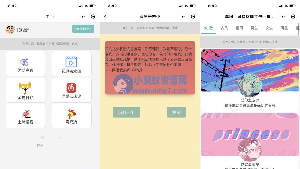 在线更新微信工具箱小程序多功能集合一体源码 - 图片1