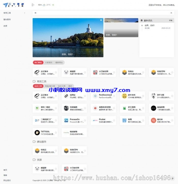 WordPress带左侧栏简约网址导航主题模板 - 图片1