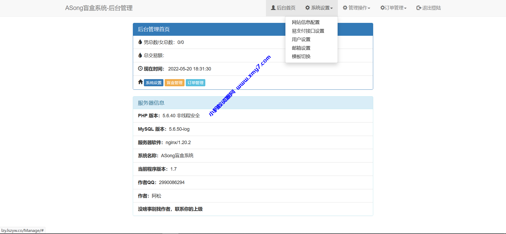 ASong盲盒源码全解 - 图片1