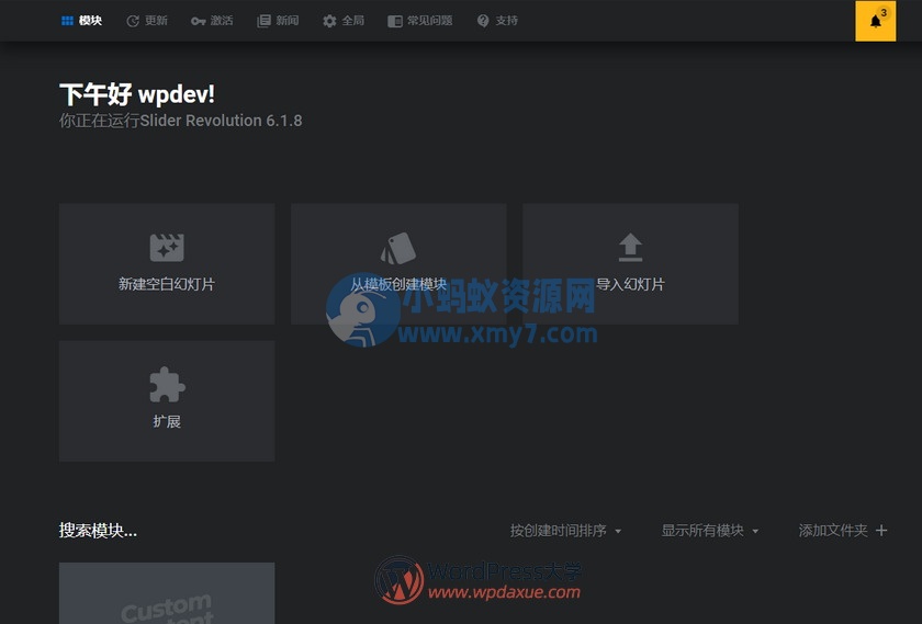 Slider Revolution 后台加载缓慢的解决办法 - 图片1