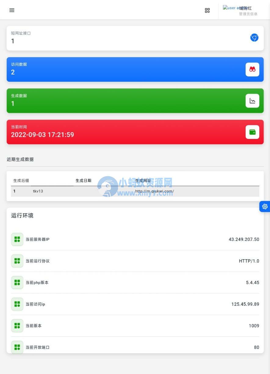 域名防红1.19最新版破解版免授权 - 图片1