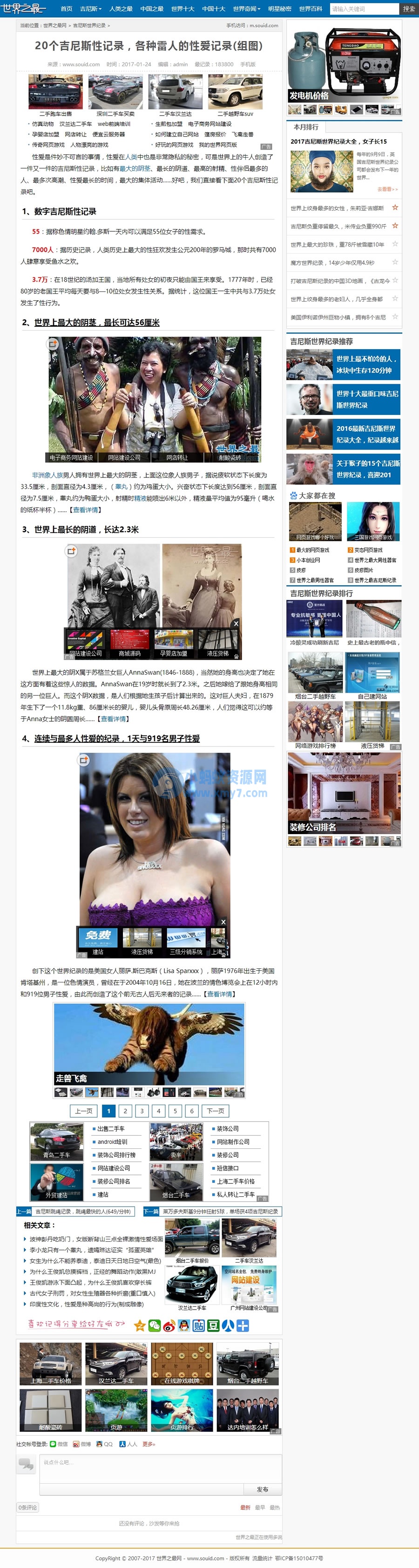 92kaifa 仿《世界之最》程源码|帝国CMS+带手机版|世界奇闻内容展示平台源码 - 图片1