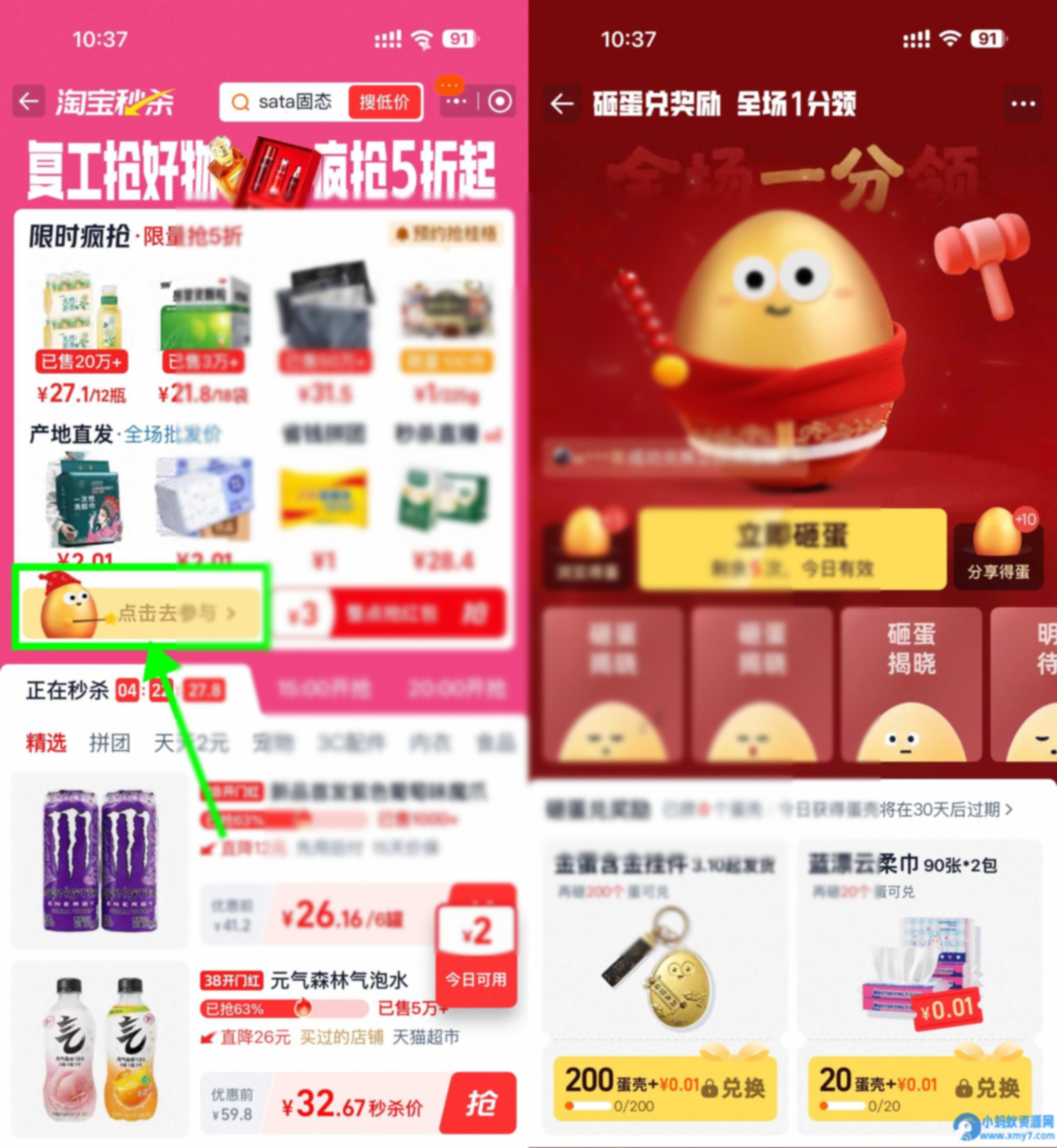 淘宝天天砸金蛋兑0.01亓实物 - 图片1