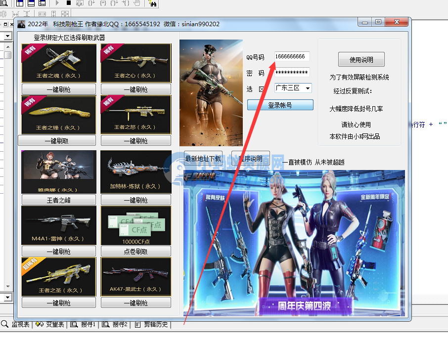 2022易语言穿越火线diao鱼源码 - 图片1