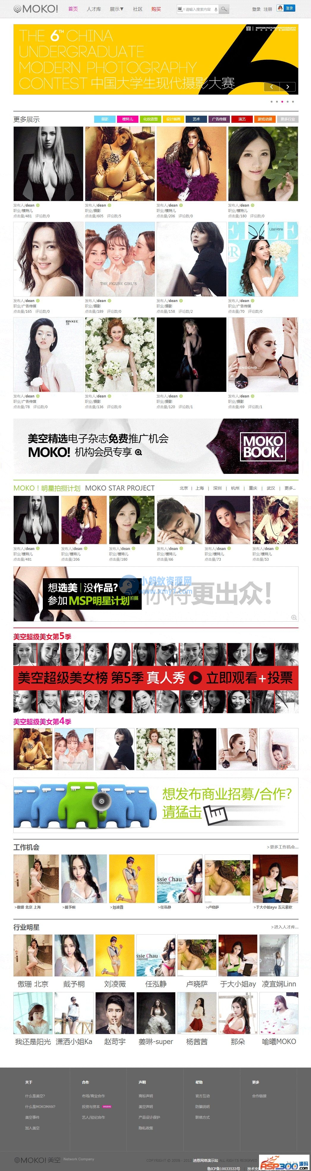 美空网 模特图片站模板discuz高仿美空网站模板 - 图片1