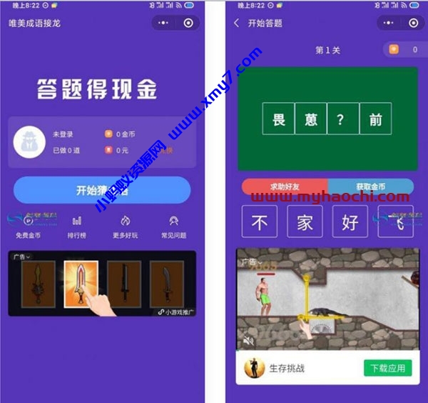 红包闯关文字游戏成语接龙答题小程序+前端 可对接CPA/CPS广告联盟 - 图片1
