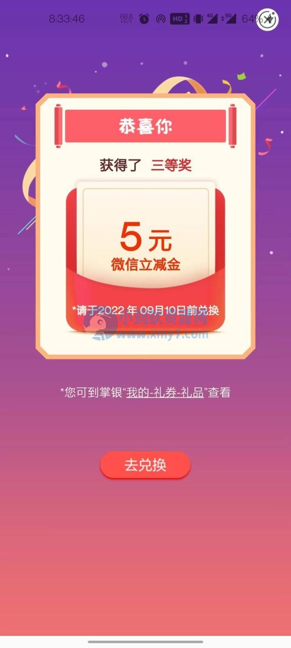 中国农业银行最底5元+微信立减金 - 图片1