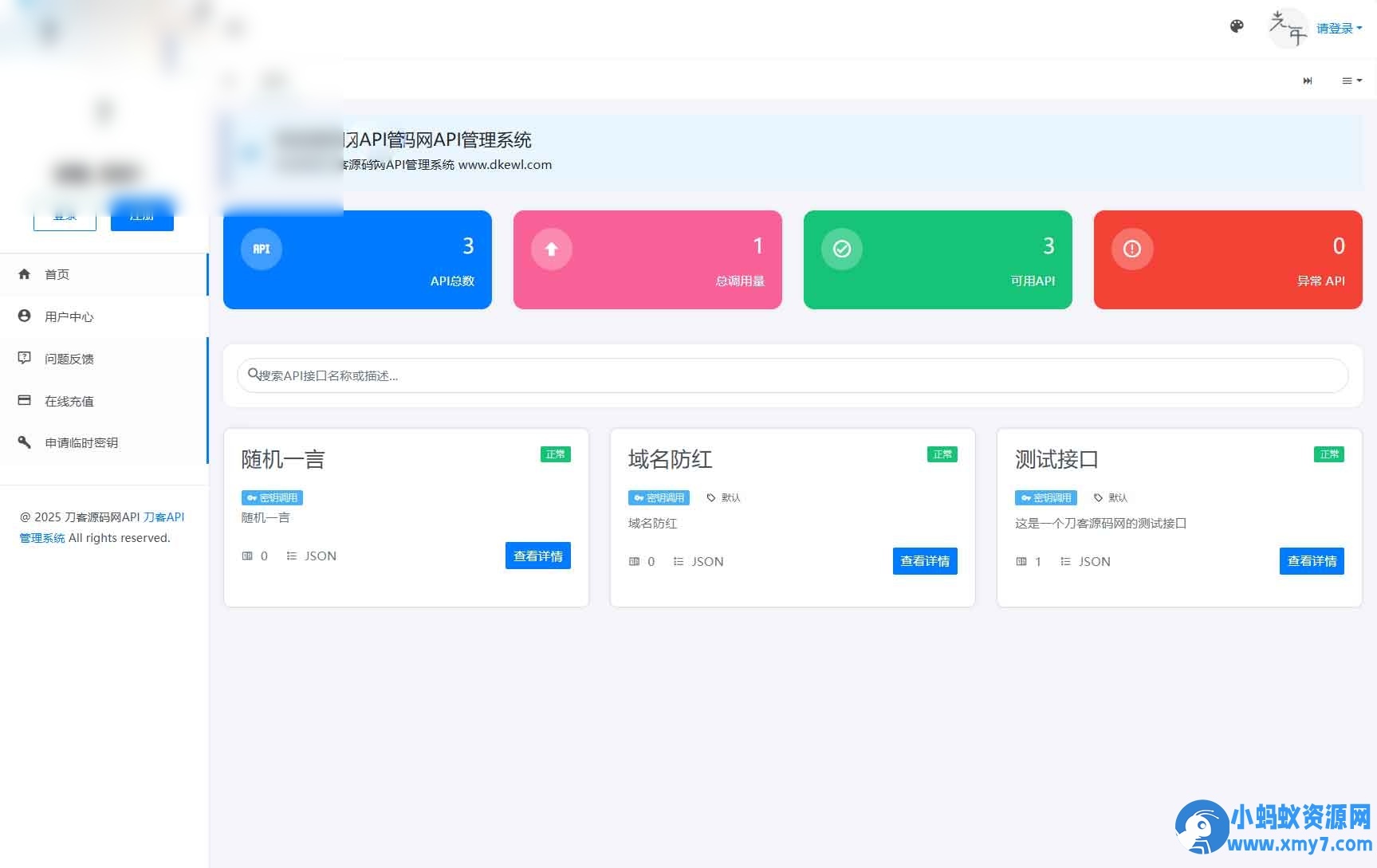 全新二开版API管理系统源码 API计费 全开源 - 图片1
