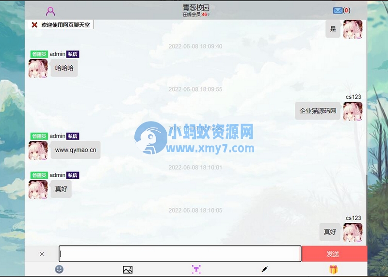 安装方便的简洁在线web聊天室 - 图片1