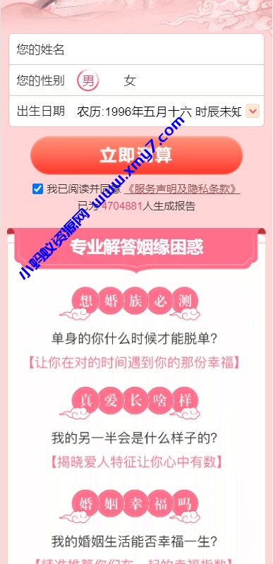 测桃花运网站系统源码 - 图片1