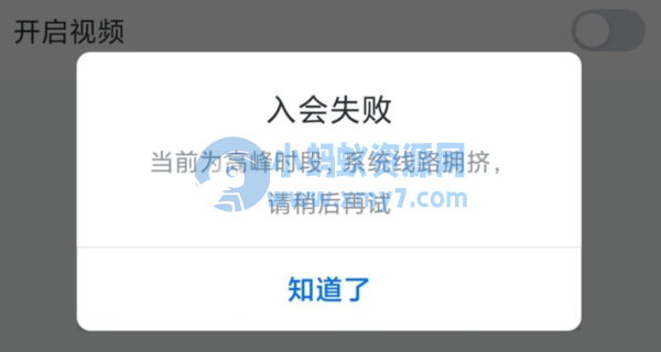 开学第一崩？腾讯会议“崩”上热搜 不少网友反映已中招 - 图片1