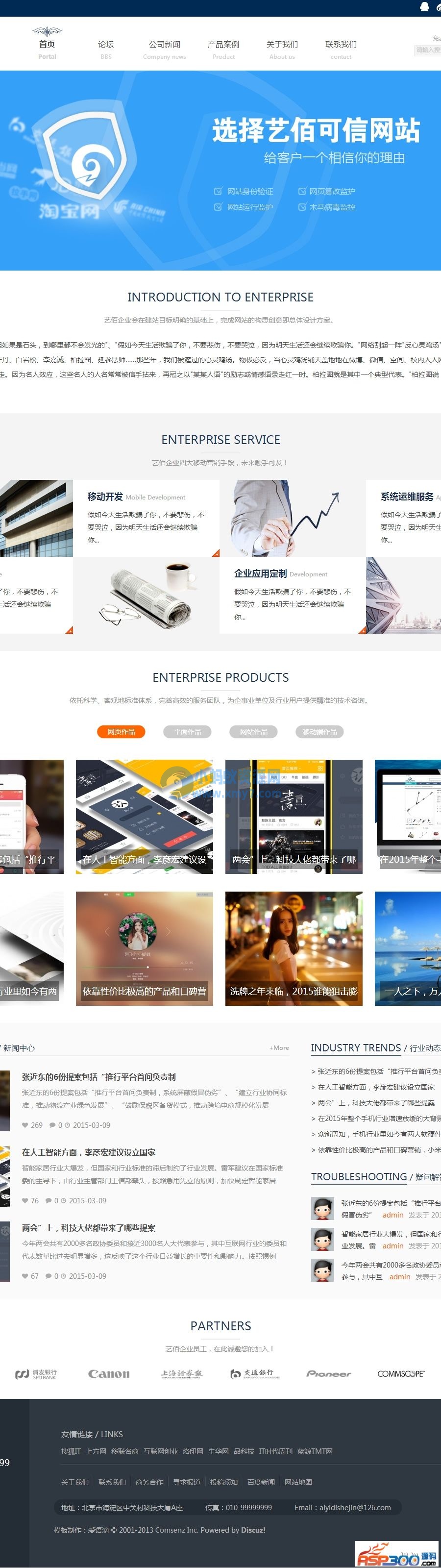 艺佰设计m2 清新企业网站源码 discuz模板 - 图片1