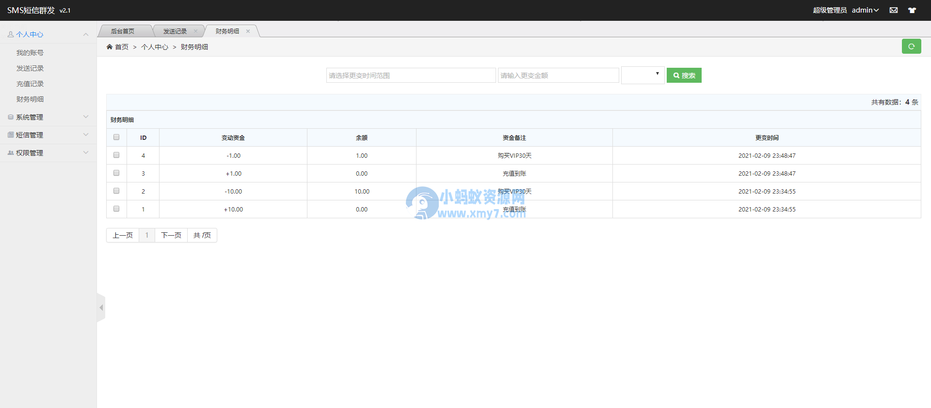 某站卖800多的营销工具-短信营销群发系统源码-短信群发(盈利旗舰版)_全网首发 - 图片1