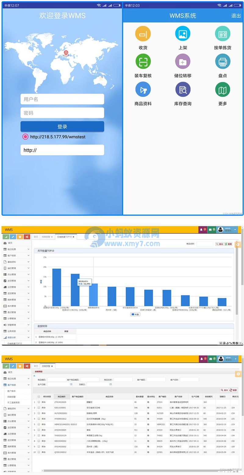 JAVA版WMS物流仓储管理系统源码 包含PDA端和Web端 - 图片1
