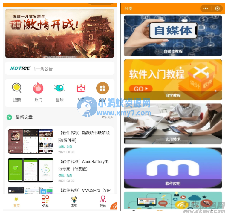 【知识付费小程序源码】可开激励广告流量主+虚拟资源变现+附带视频教程 - 图片1