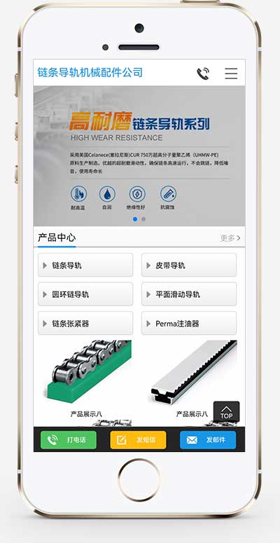 (PC+WAP)大气营销型链条导轨网站源码 链条导轨张紧器生产公司网站pbootcms模板 - 图片1