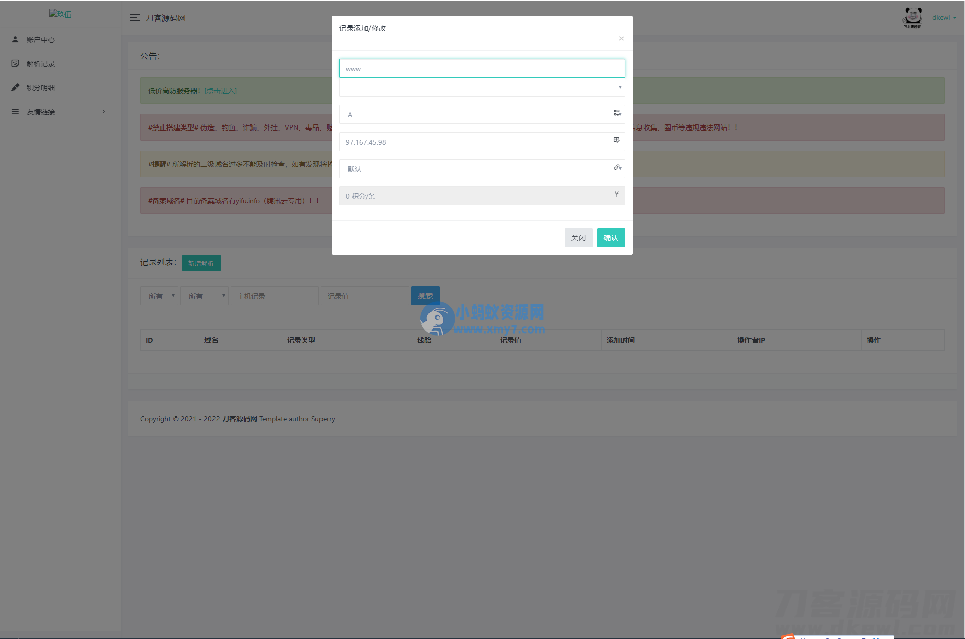 2022全新二级域名分发系统PHP源码_附安装教程 - 图片1