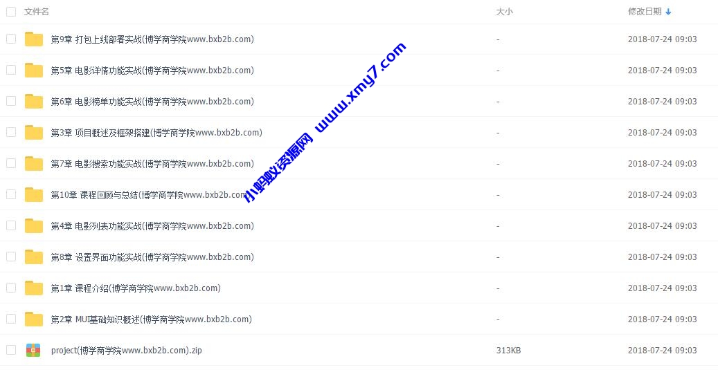 跨平台混编框架用 MUI 仿豆瓣电影 APP实战视频教程 - 图片1