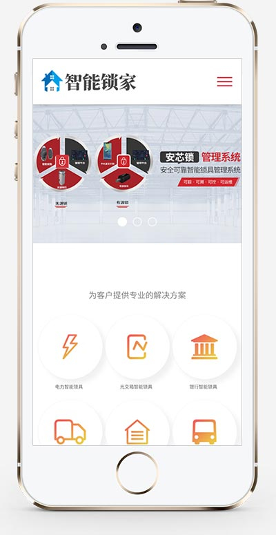 (自适应手机端)智能防盗安全锁网站源码 安全锁锁芯锁具网站pbootcms模板 - 图片1